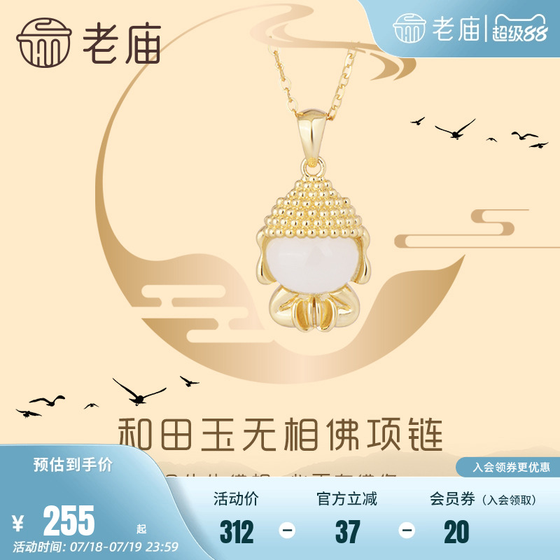 新品吊坠项链老庙白玉