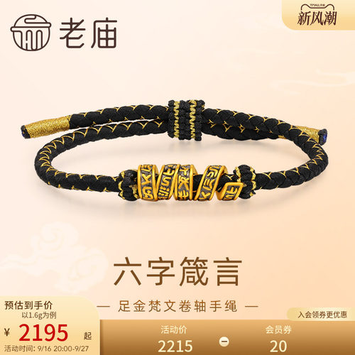 老庙黄金足金梵文卷轴手绳5D黑金工艺六字箴言转运珠