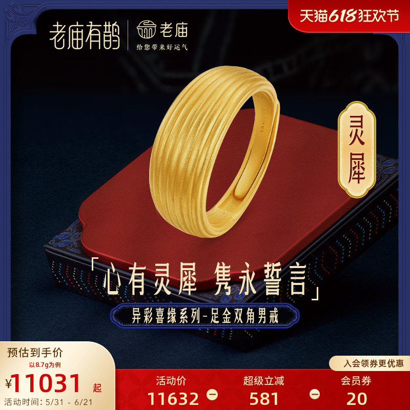 老庙有鹊黄金足金灵犀双角男活口戒指婚戒3D打印5G小金角情侣戒指