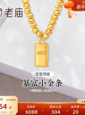 老庙黄金足金5G千金暴富金条项链首饰挂坠gold小金砖吊坠官方
