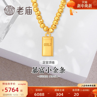 老庙黄金足金5G千金暴富金条项链首饰挂坠gold小金砖吊坠官方
