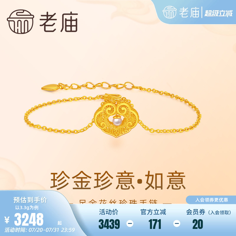 老庙黄金如意锁包手链