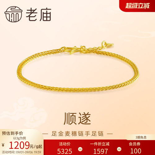 预售H老庙黄金足金999麦穗链手链金丝缠绕肖邦手链特价款