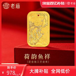 老庙金鱼富富有鱼黄金足金工艺金条送礼送朋友生日礼物