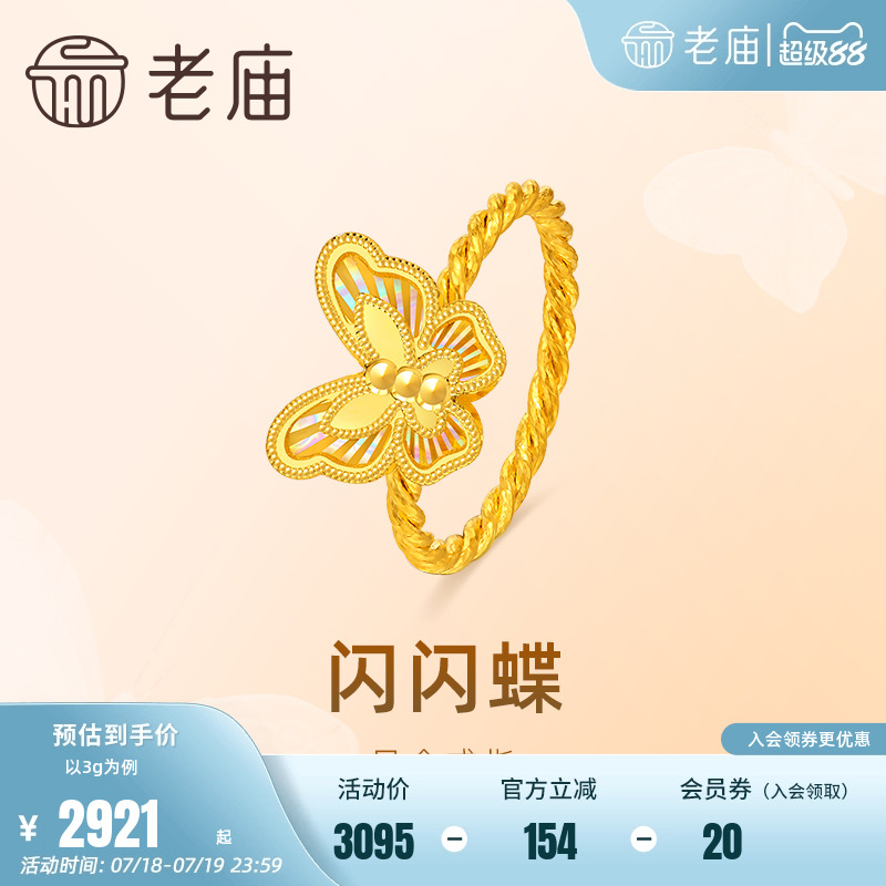 老庙闪闪蝶蝴蝶固口戒指