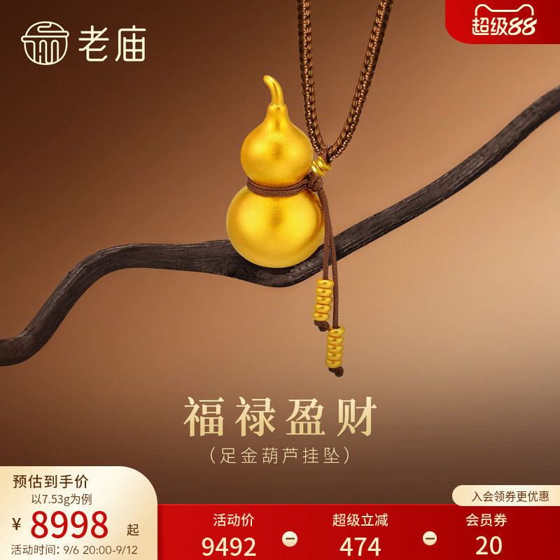 老庙黄金足金葫芦挂坠古法中式流苏盘缠招财福禄闪耀福运满满
