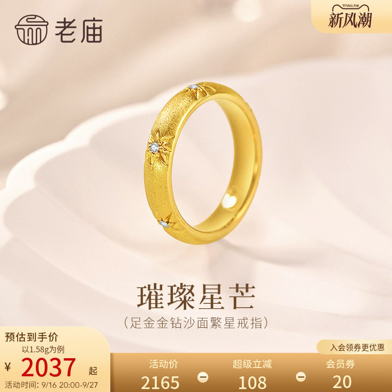 老庙黄金足金星芒戒指金钻工艺闪耀光芒法式复古优雅泥鳅背老钱图片
