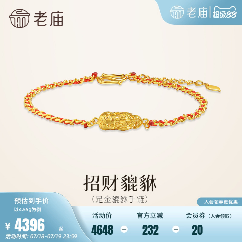 老庙黄金足金貔貅手链5G绳链编织纤细时尚招财貔貅财源滚滚来