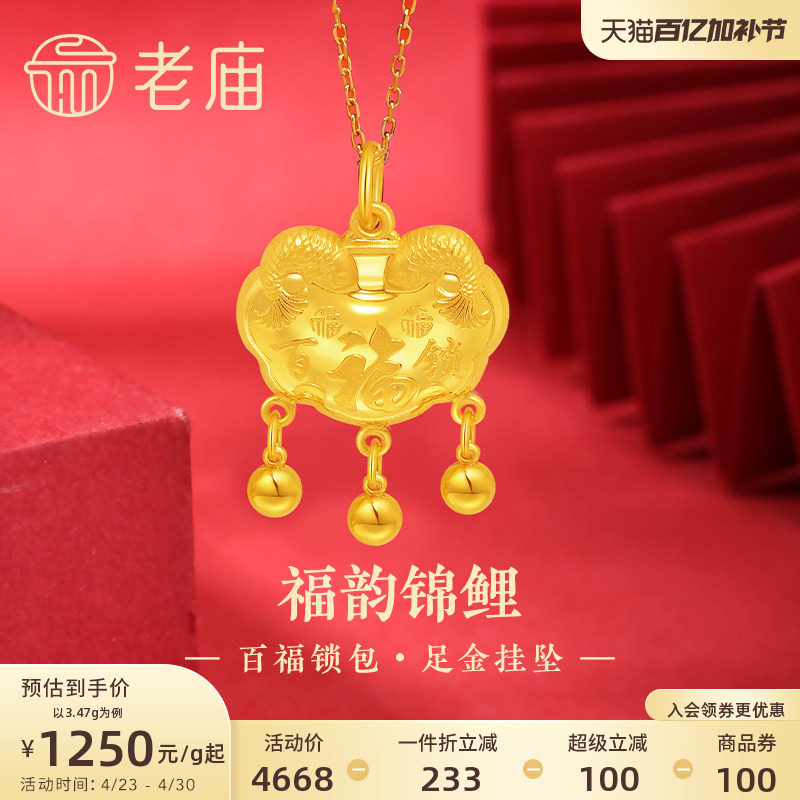 老庙黄金足金999福运锦鲤百福锁包流苏金珠吊坠年年有余福气满满