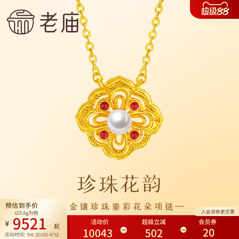 老庙黄金足金999珍珠古法金花项链繁花似锦大气富贵百搭官方正品