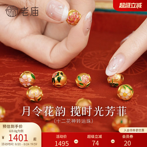 老庙黄金12花神串珠5D海豚金足金鎏彩转运珠DIY手串