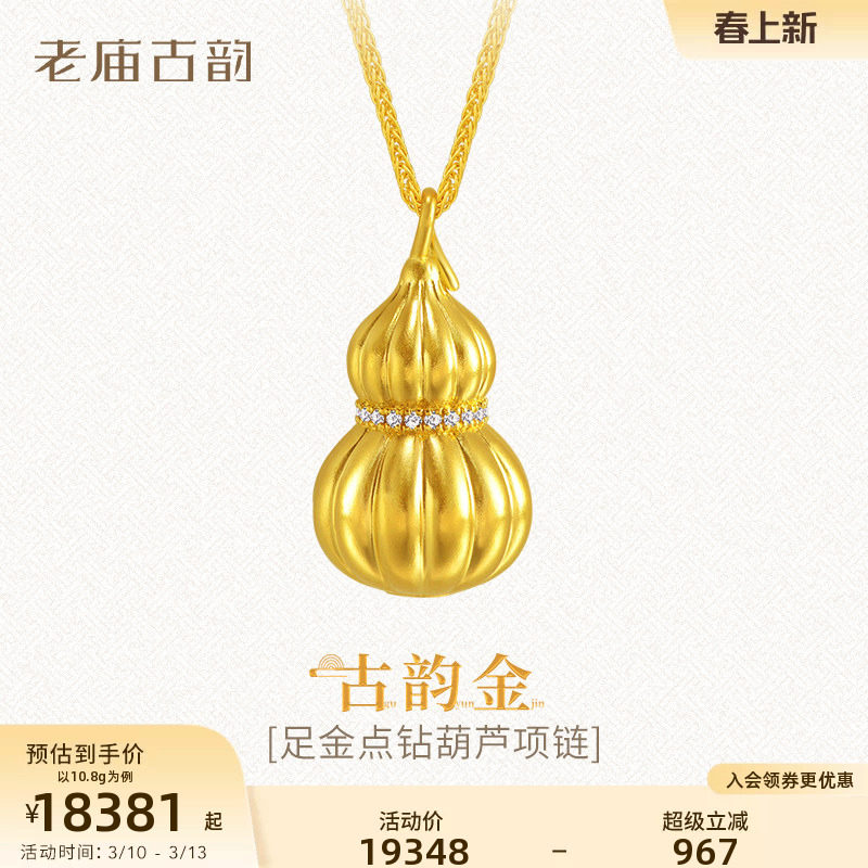 老庙黄金足金999钻石南瓜葫芦项链古法福禄双全招财进宝闪亮气质