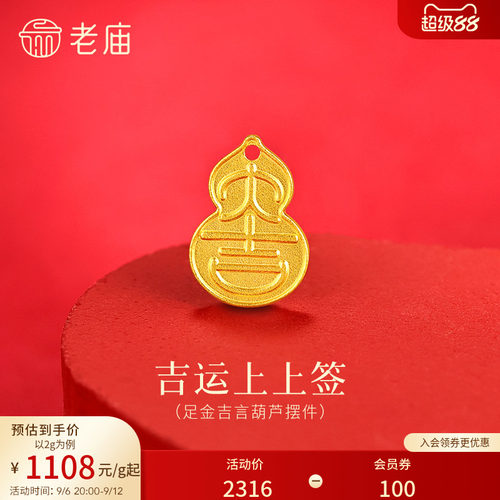 老庙黄金大吉葫芦足金工艺摆件送礼送朋友生日礼物