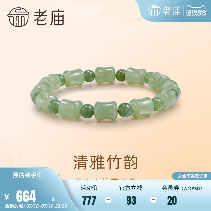 老庙和田玉竹节节节高升手串