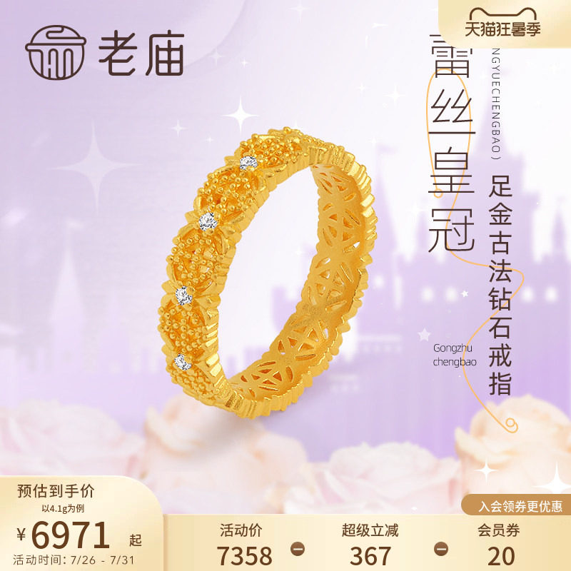 老庙黄金足金钻石蕾丝皇冠古法蕾丝戒指在逃公主复古官方旗舰正品