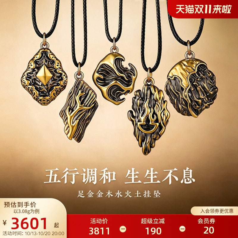 老庙黄金足金五行挂坠黑金复古个性金木水火土5D立体精致礼物