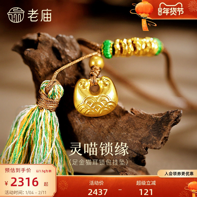 老庙黄金足金猫耳锁包挂坠5D精巧猫耳铜钱纹灵喵招财锁住财运,黄金,细金工艺定价黄金吊坠,淘宝优惠券,粉丝福利购,淘宝优惠卷