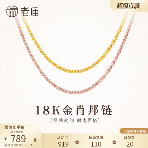 老庙黄金18k金玫瑰金定价百搭
