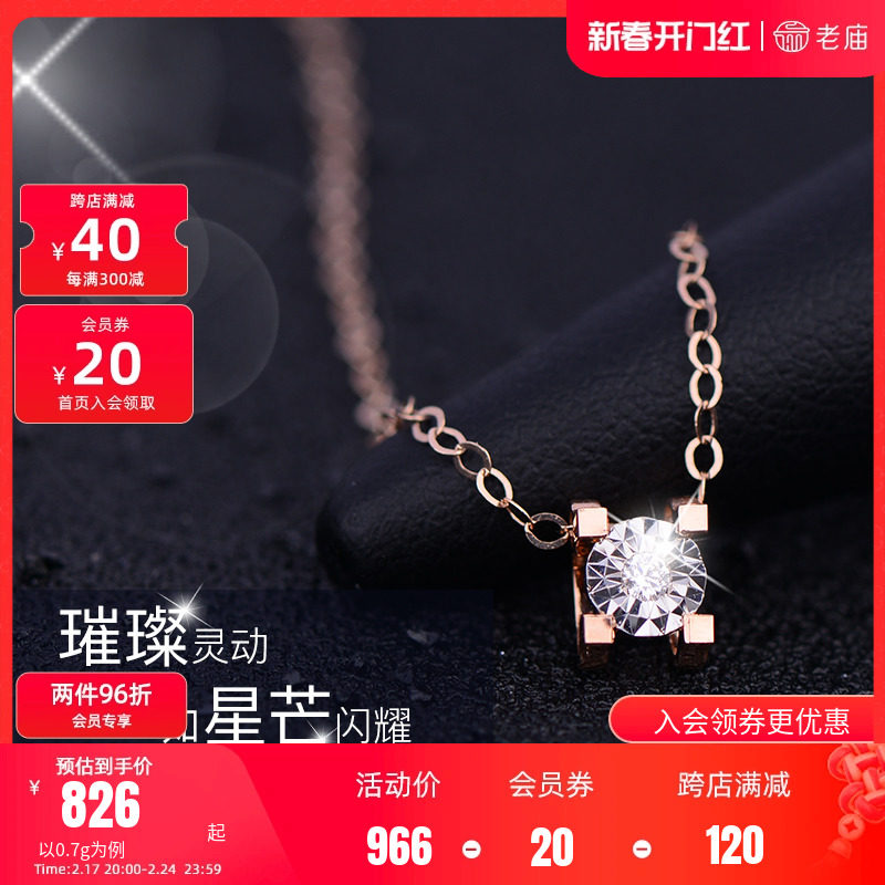 老庙黄金18K金项链玫瑰金牛头钻石套链颈饰彩金单钻情侣送礼正品
