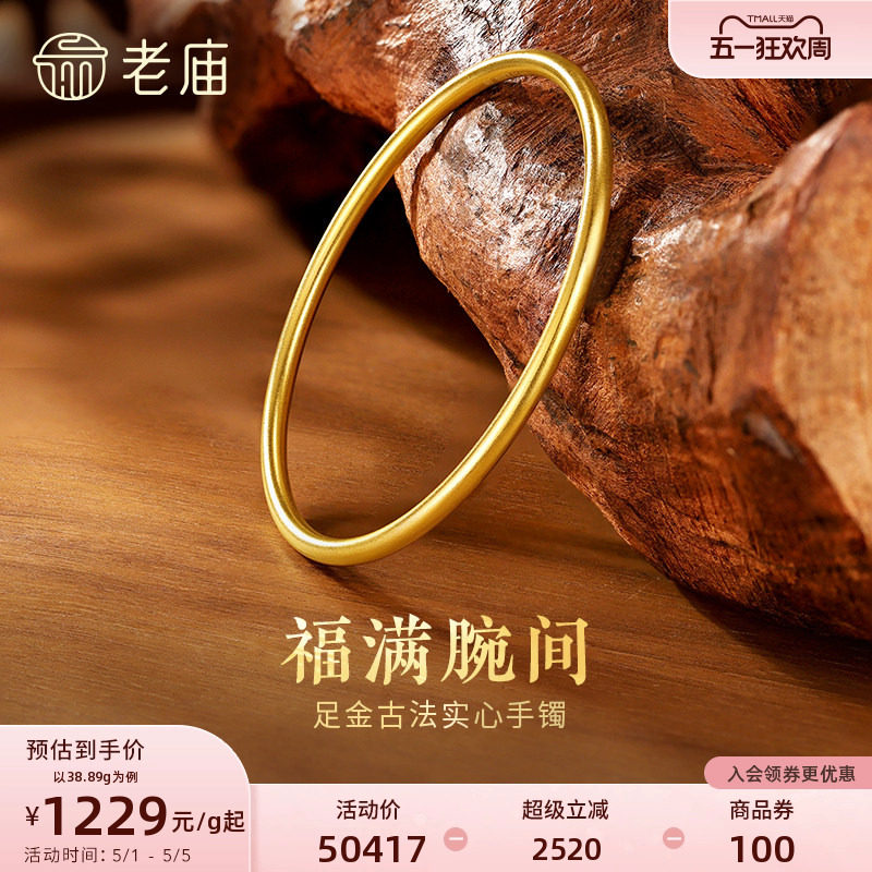 老庙黄金足金999古韵古法实心固口圆条金刚镯素圈手镯送礼物官方