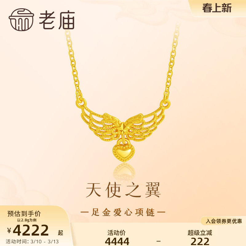 老庙黄金足金爱心项链5G天使之翼比翼同心守护浪漫美好百搭时尚
