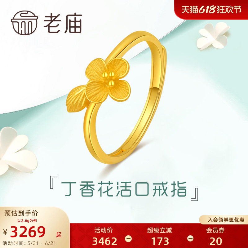 老庙黄金清雅丁香花足金活口戒指可调节手饰定价女士送礼物官方