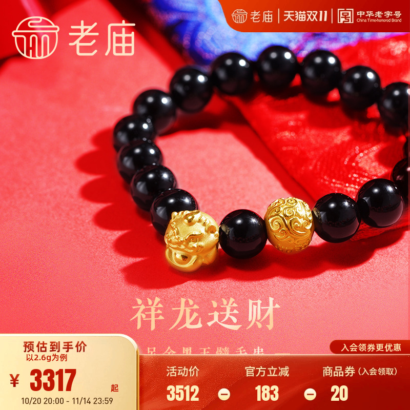 老庙祥龙送财黑玉髓手串