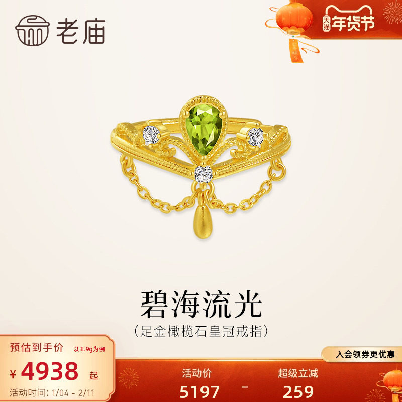 老庙黄金足金橄榄石戒指活口可调节闪耀精致皇冠贵气流光时尚气质,黄金,细金工艺定价黄金戒指,淘宝优惠券,粉丝福利购,淘宝优惠卷