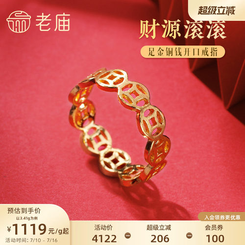 老庙黄金足金999财源滚滚铜钱开口戒指招财钱币中国风潮特价款