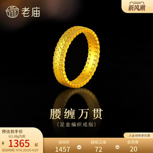 老庙黄金足金腰缠万贯编织戒指5D精致时尚招财镂空花丝华丽大气