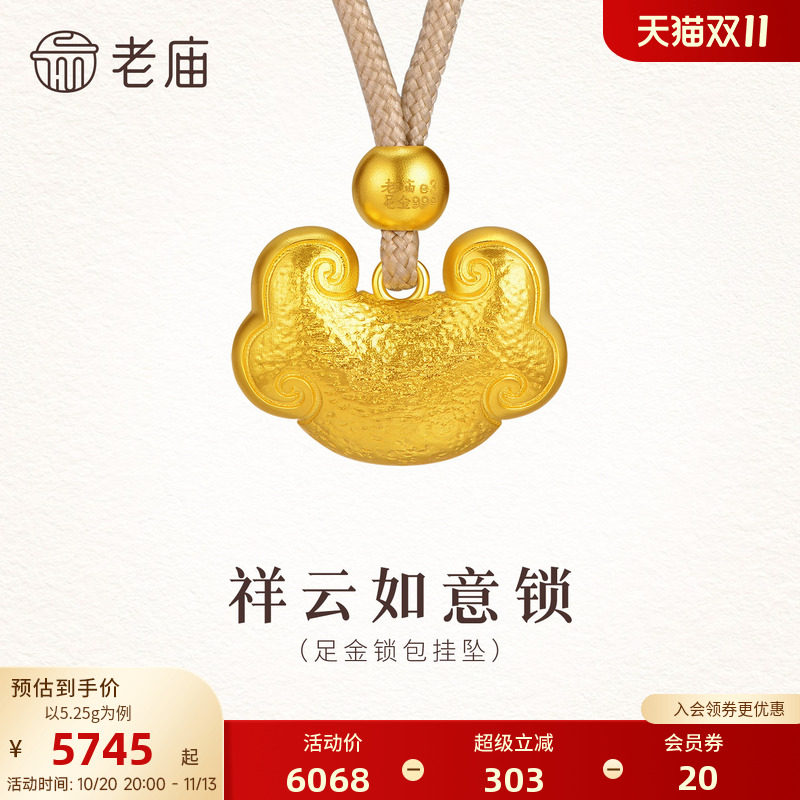老庙黄金足金锁包挂坠古法精致饱满祥云如意平安锁福吉祥送礼通