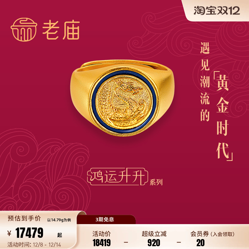 老庙戒指计价古法黄金新品