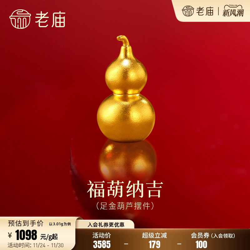 老庙黄金足金葫芦摆件古法精致光面葫芦福运满满饱满圆润吉祥