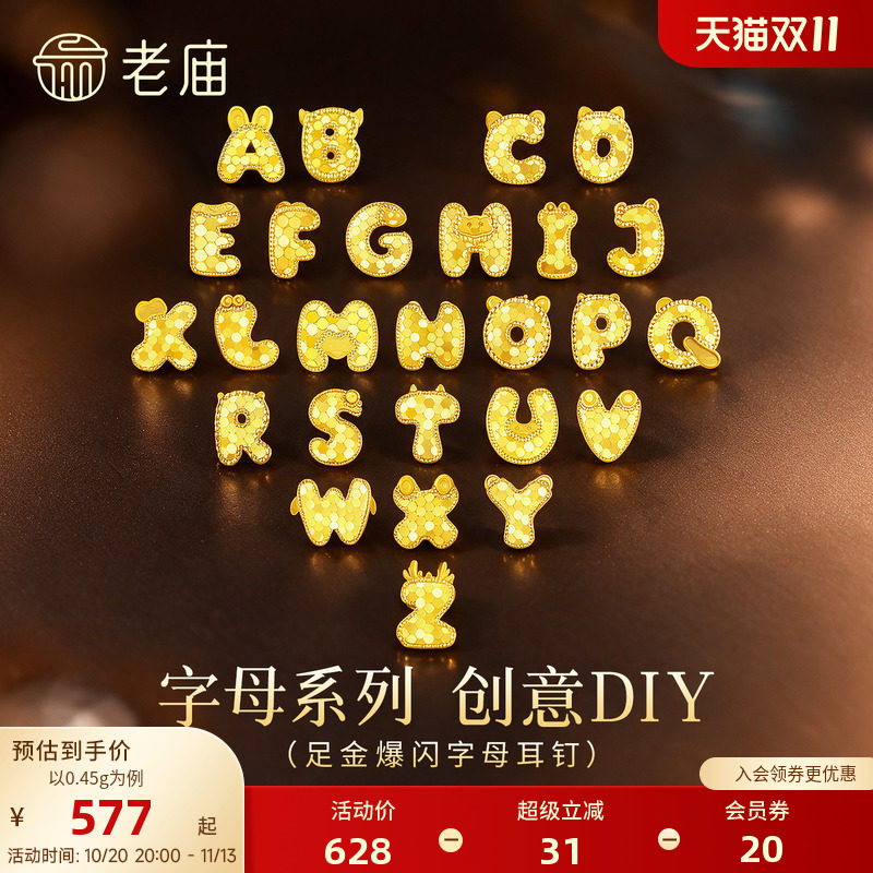 老庙黄金足金爆闪字母耳钉碎碎冰英文字母5G单只创意DIY呆萌