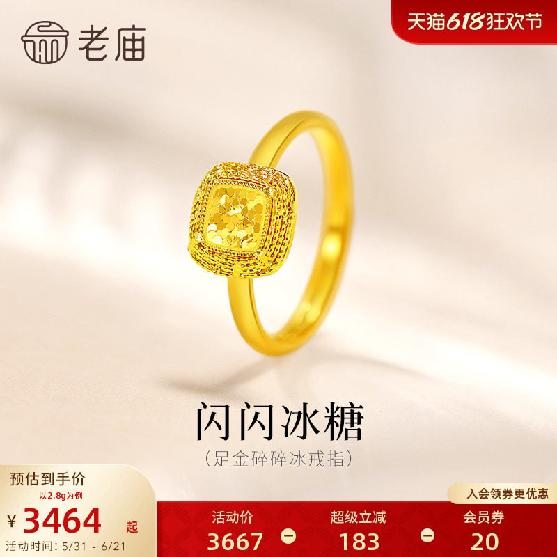 老庙黄金足金爆闪碎碎冰活口戒指5G闪耀鳞甲金甜蜜冰糖小方糖