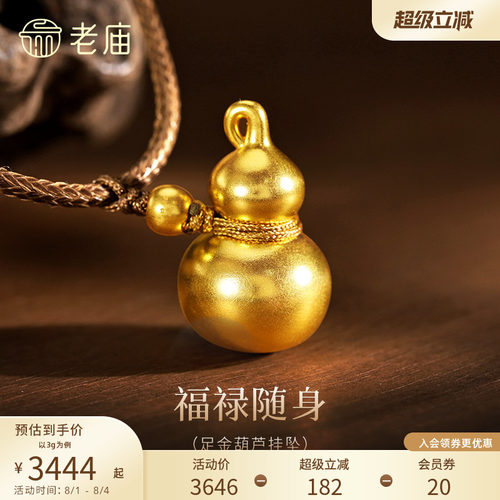 老庙黄金足金葫芦挂坠5D圆润葫芦光滑质感福禄满满吉祥百搭时尚