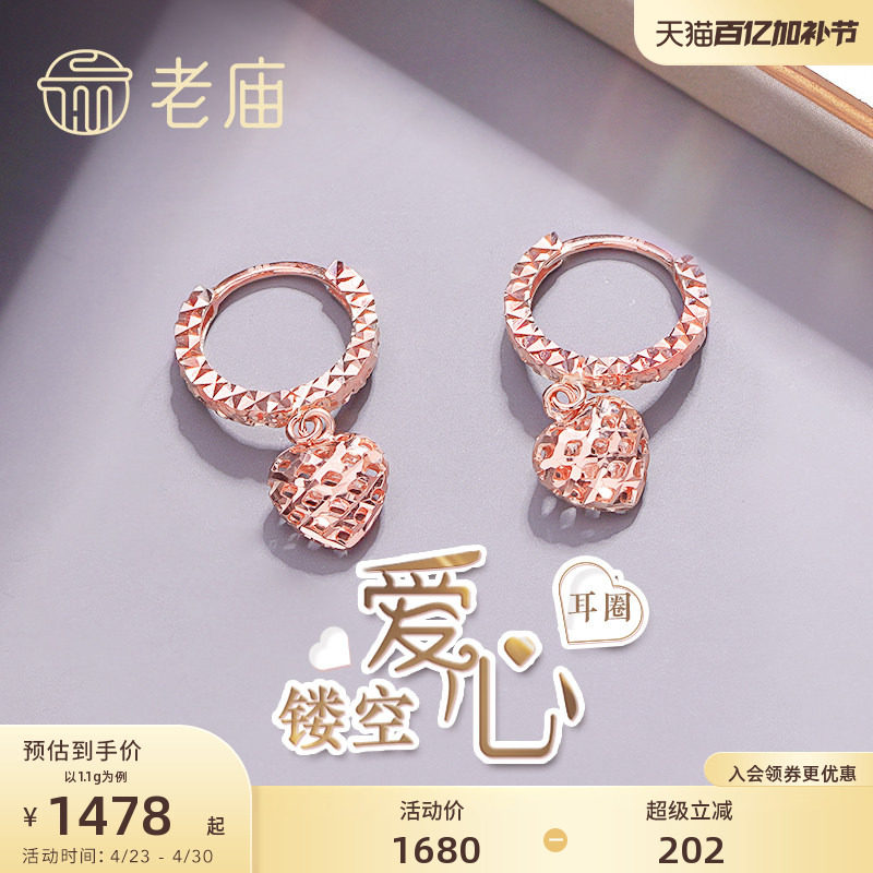 老庙黄金彩金18K金镂空爱心耳圈玫瑰金耳环耳饰定价