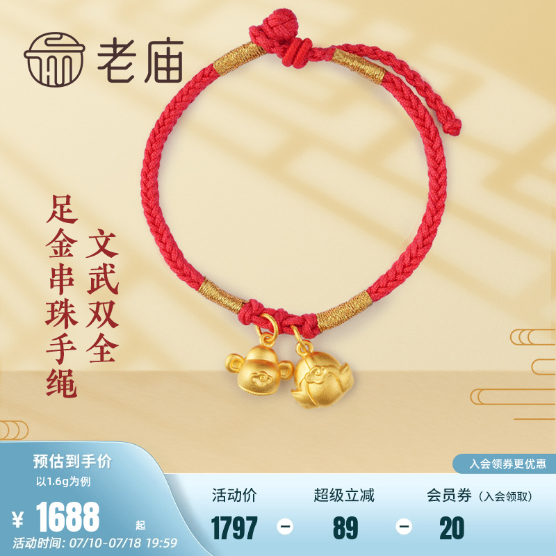 老庙新品手串手绳正品古法金