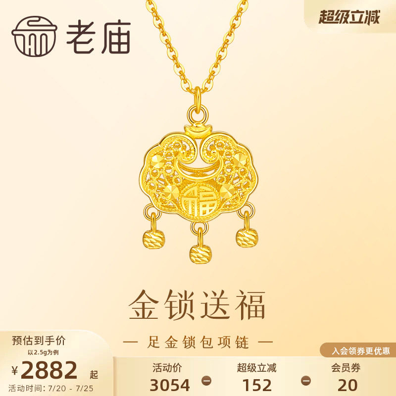 老庙黄金足金镂空锁包项链背书福字锁住福气寓意吉祥5G精致时尚