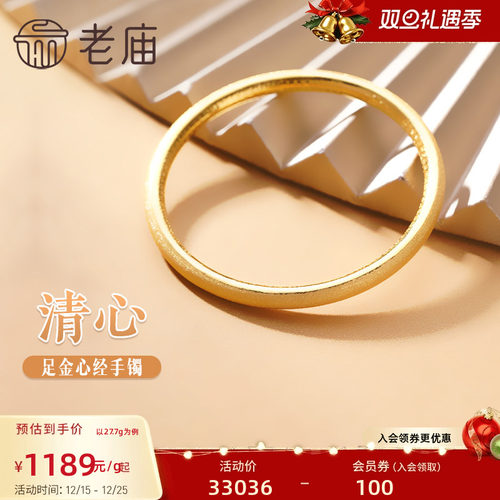 圣诞礼物老庙黄金足金999内圈心经圆棍手镯表面清新镯子官方旗舰