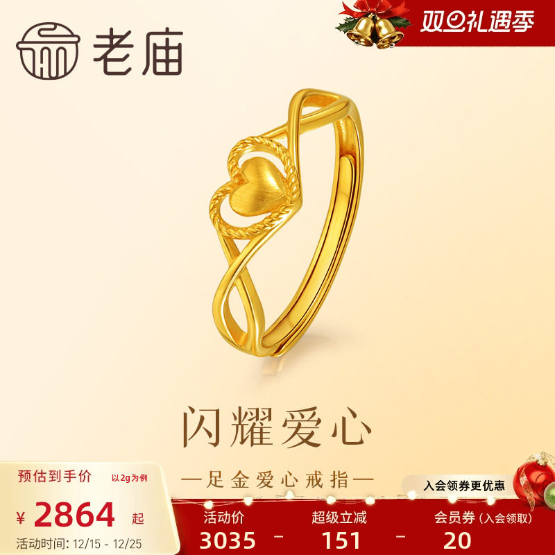 老庙心形麻花表白戒指