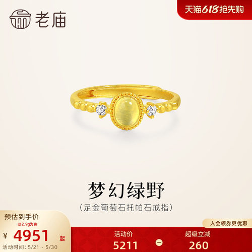 老庙黄金足金葡萄石活口戒指辘珠边点缀复古精致华丽闪耀女生气质