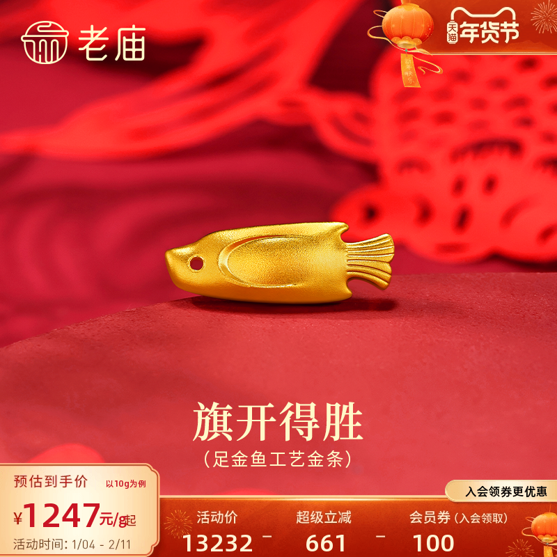 老庙黄金足金鱼工艺金条古法精致年年有鱼收藏送礼简洁百搭,黄金,细金工艺计价黄金吊坠,淘宝优惠券,粉丝福利购,淘宝优惠卷