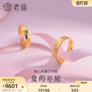 老庙黄金CNC斜纹情侣开口对戒足金男女同款 计价 戒指手饰官方正品