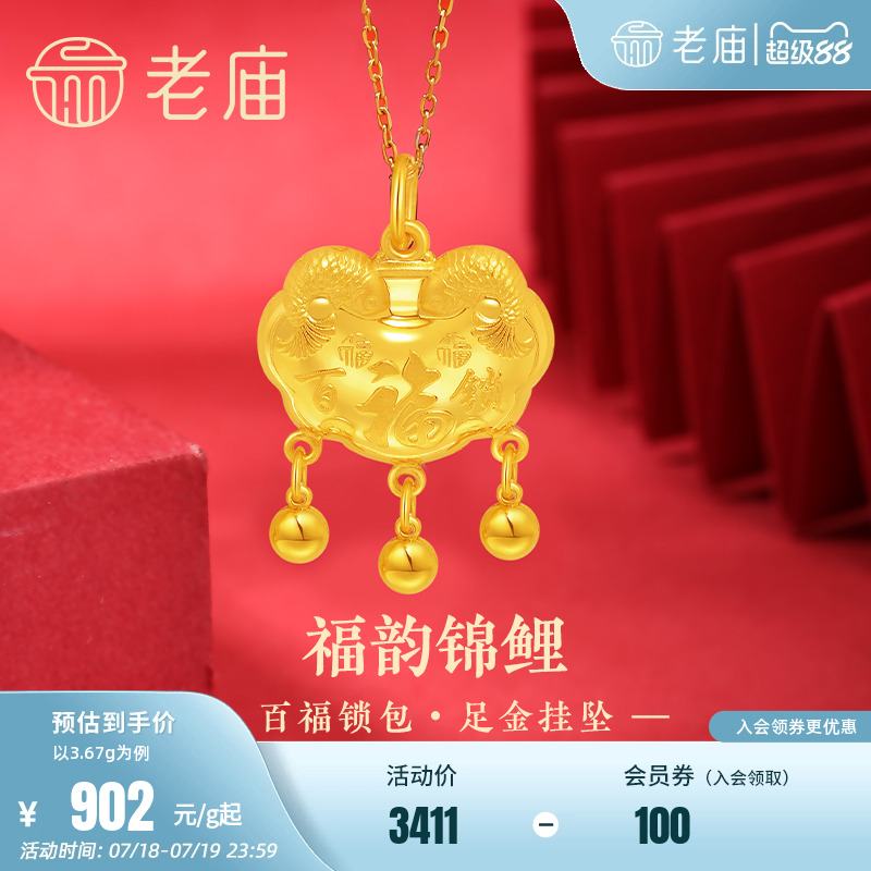 老庙黄金足金999福运锦鲤百福锁包流苏金珠吊坠年年有余福气满满