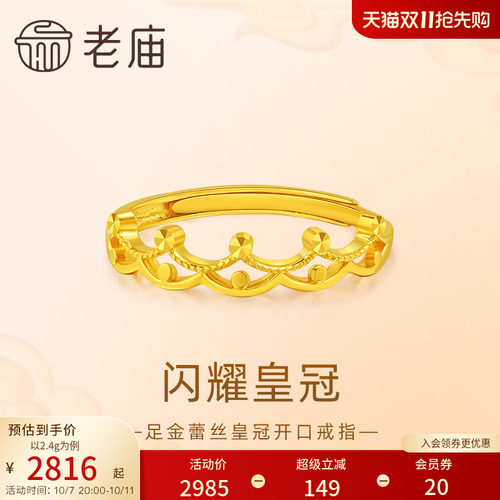 老庙黄金足金999皇冠活口戒指可调节甜美公主风可爱时尚正