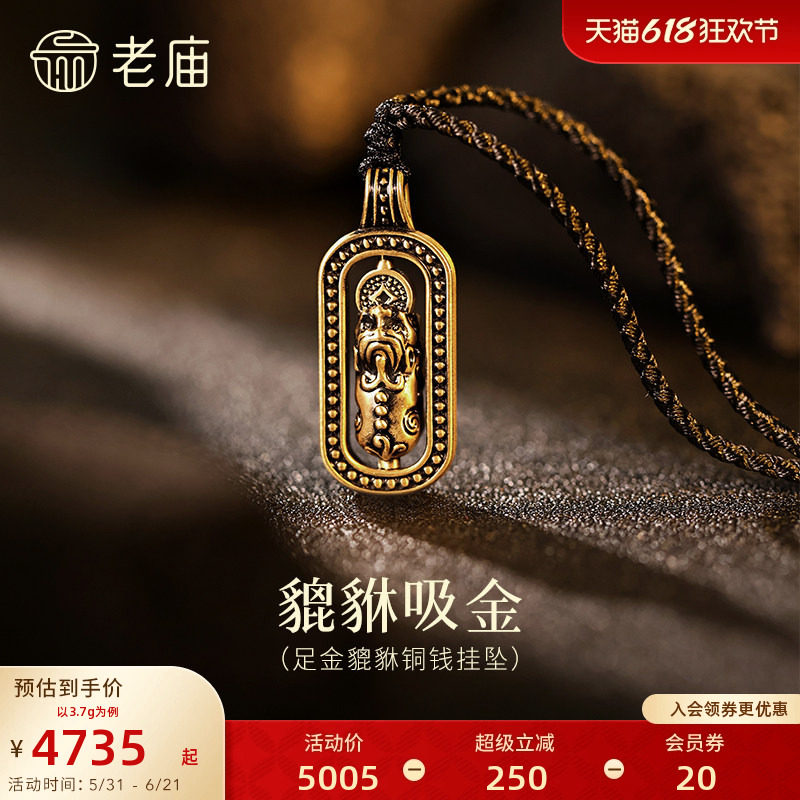 老庙黄金足金黑金貔貅挂坠5D潮酷个性貔貅咬钱衔财入怀中性时尚