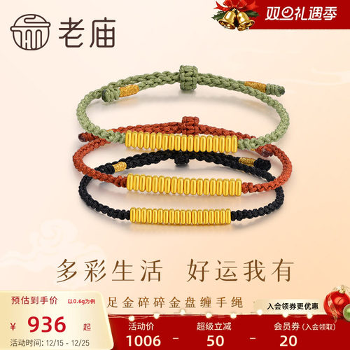 老庙黄金足金手饰3D工艺手绳手链