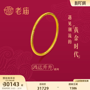 老庙黄金鸿运升升古法黄金佳偶云龙足金手镯计价婚嫁三金官方