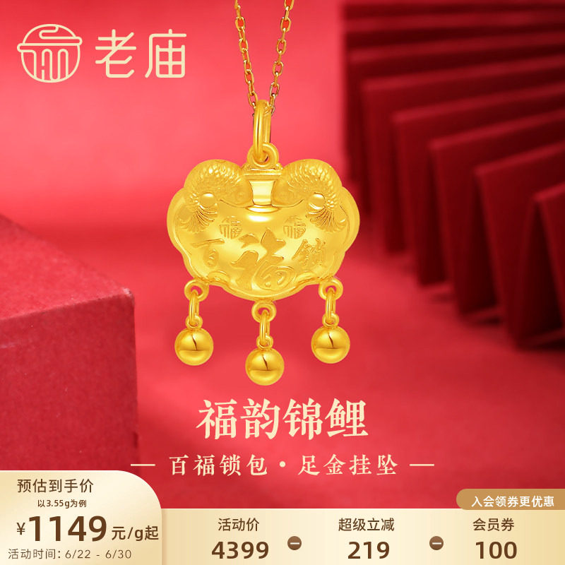 老庙黄金足金999福运锦鲤百福锁包流苏金珠吊坠年年有余特价款